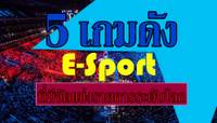th-sbobet_top_esports_betting_games